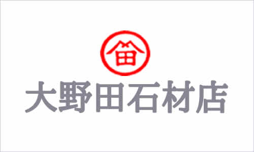 大野田石材店